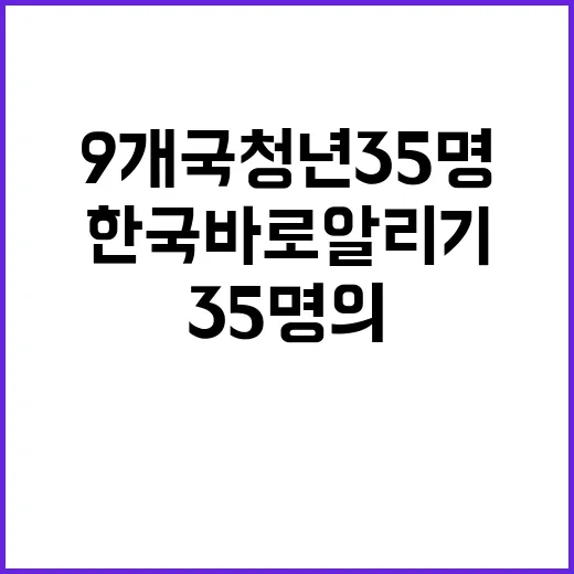 한국 바로 알리기 …