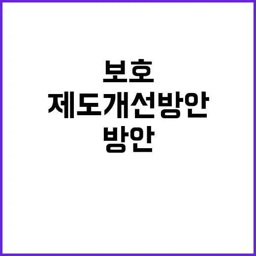 국내산 벌꿀 농가 보호 위한 제도개선 방안!