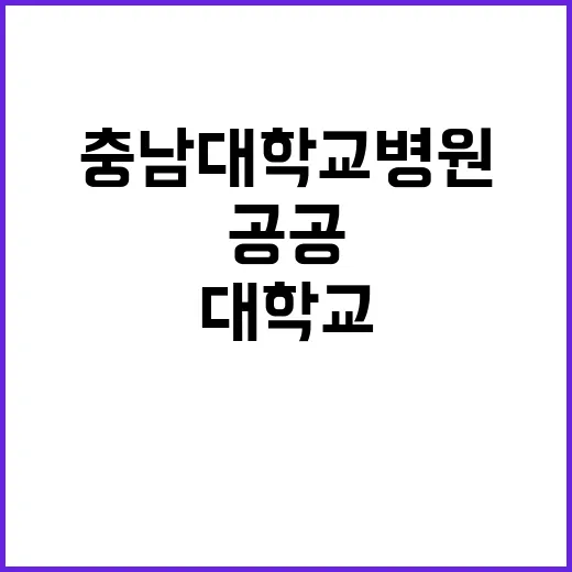 충남대학교병원 정규…