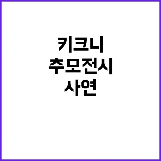 추모 전시 순직소방…