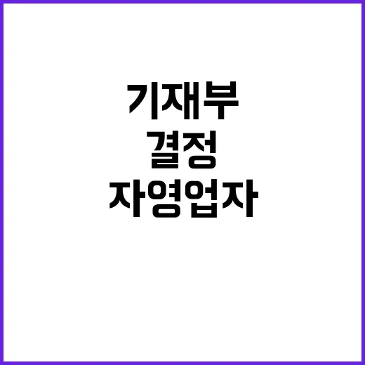 자영업자 예산 기재…