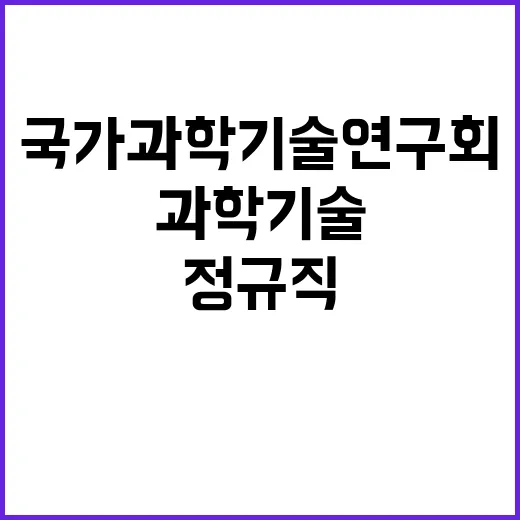 국가과학기술연구회 …