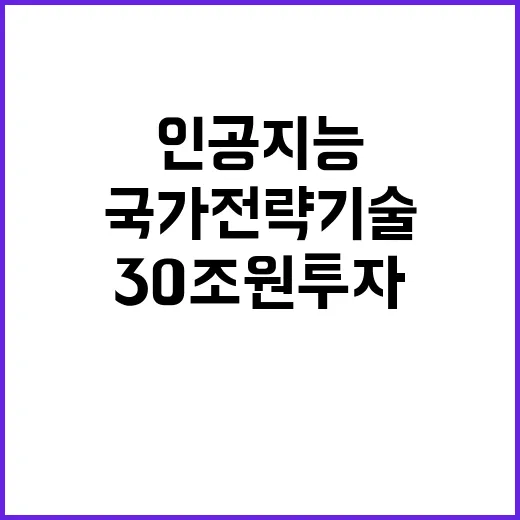 인공지능 30조 원…