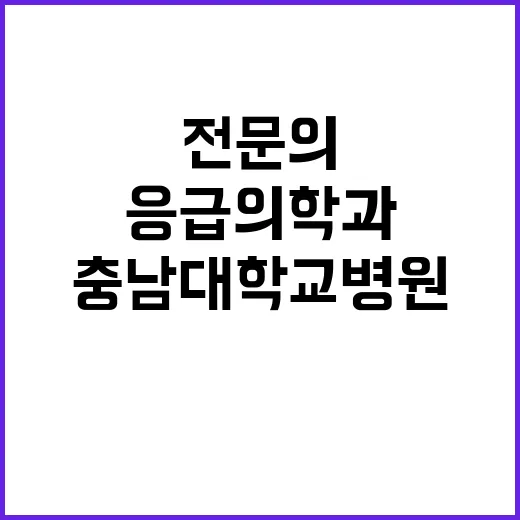 충남대학교병원 비정…