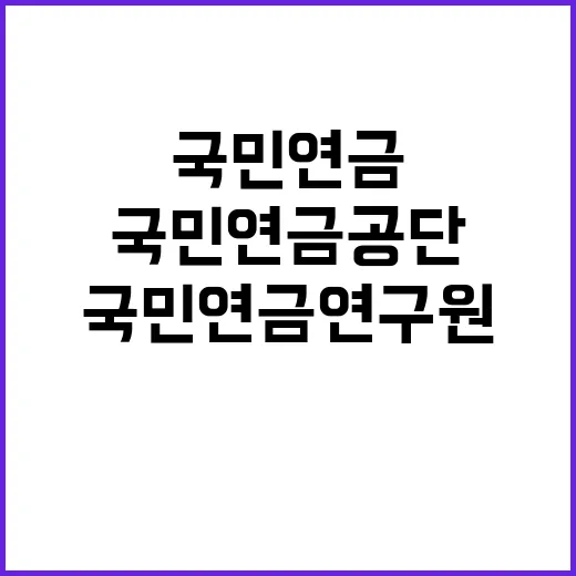 국민연금공단 정규직…