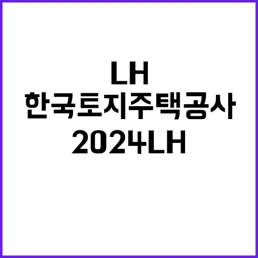 2024년 하반기 LH 장애인인턴 채용