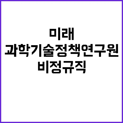 과학기술정책연구원 …