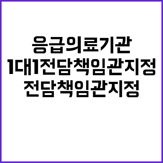 응급의료기관 1대 …