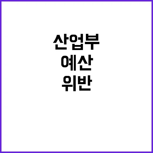 산업부 기념품 미등…