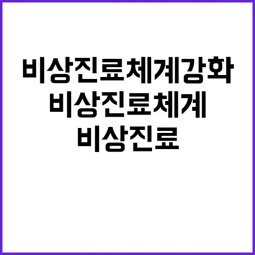 보훈대상자 비상진료…