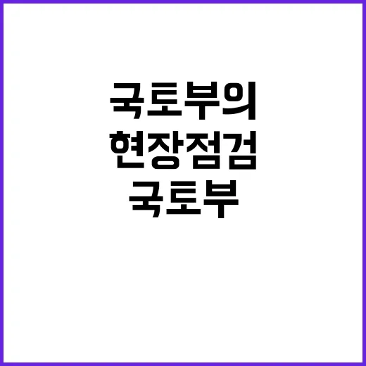 근로여건 개선 국토…