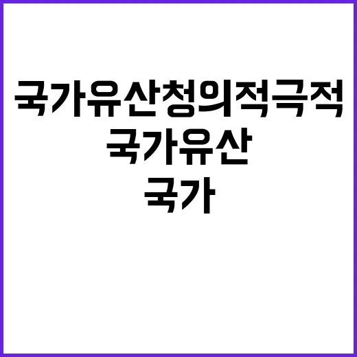 무형유산 보호 국가…