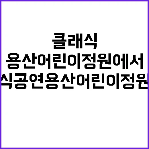 가족클래식 공연 용…