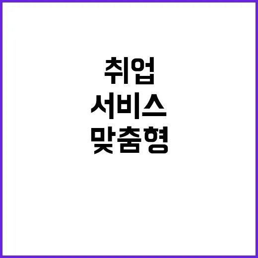 취업 서비스 언제 …