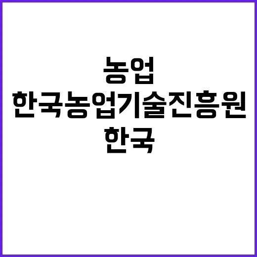 2024년 한국농업기술진흥원 제2차 공무직 채용 공고