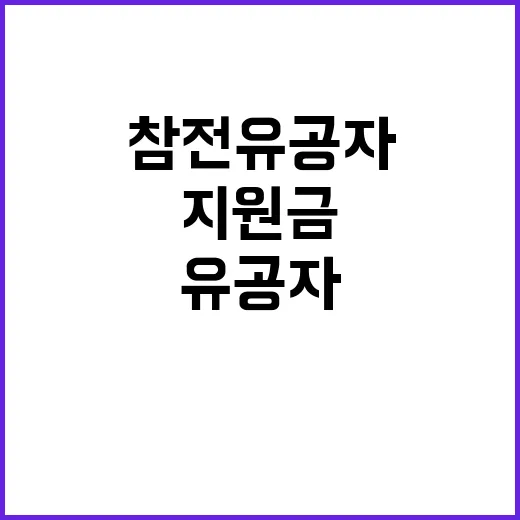 보훈부 참전유공자 …