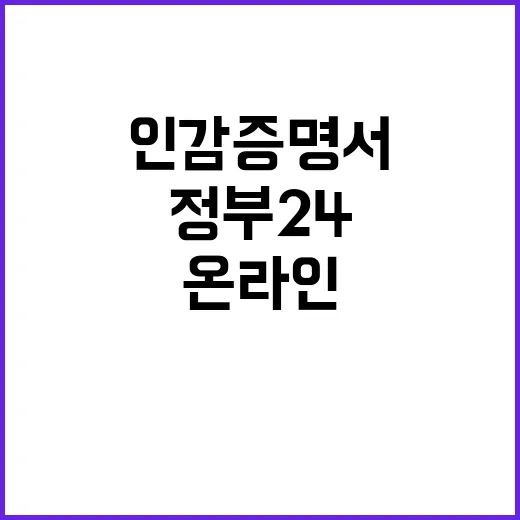 ‘인감증명서’ 온라…