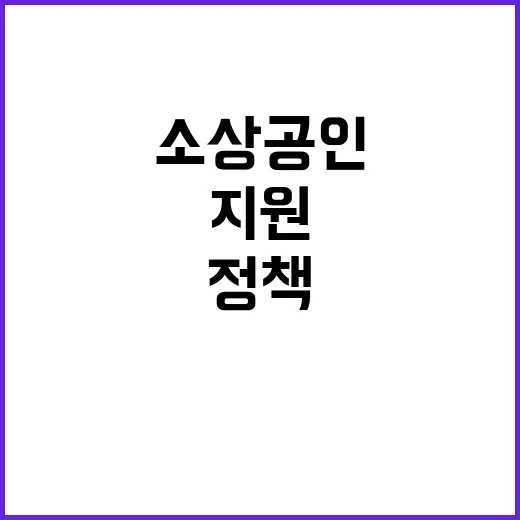 소상공인 지원 현장…