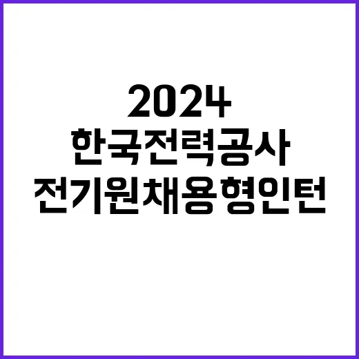 한국전력공사 청년인…