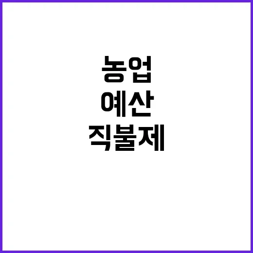 농업직불제 5조원 …