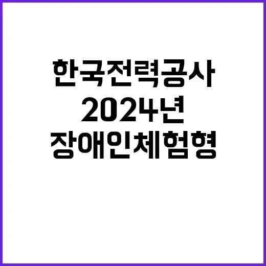 한국전력공사 청년인…