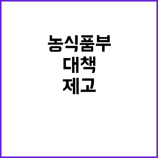 농식품부 말 복지 …