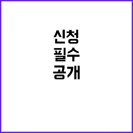 이사 필수 신청 목…