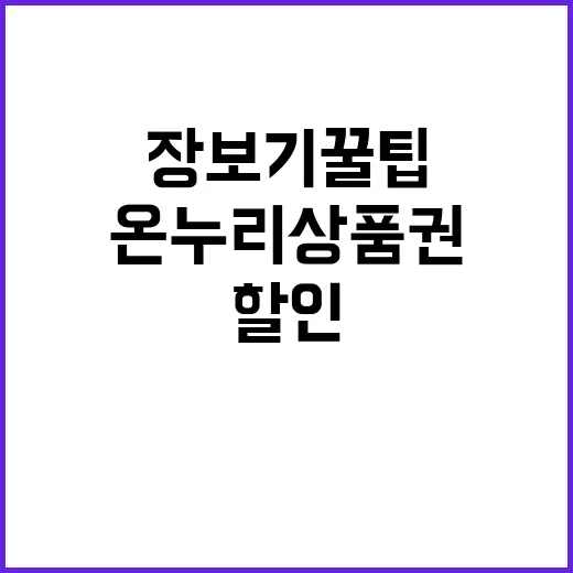 온누리상품권 10%…