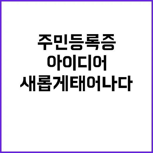 주민등록증 여러분의…