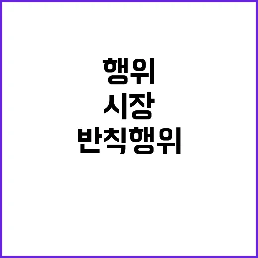 공정위 반칙행위 5…