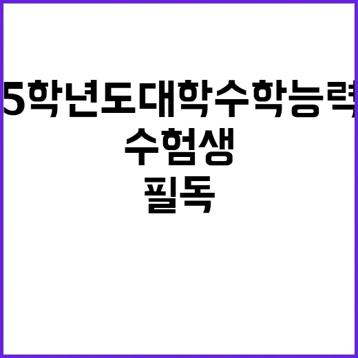 수험생 유의사항 2…