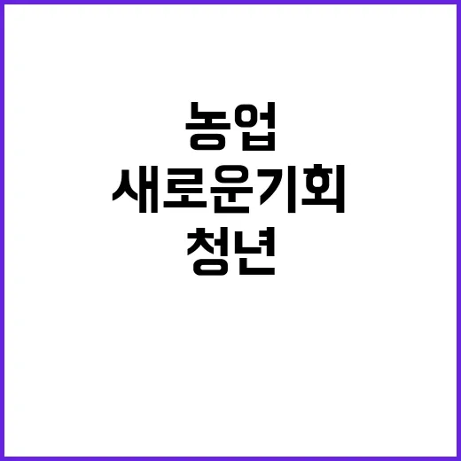 “스마트농업 청년 …