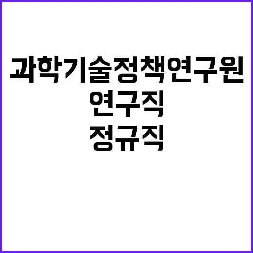 과학기술정책연구원 …