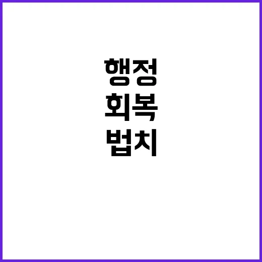 청정국 회복 새로운…