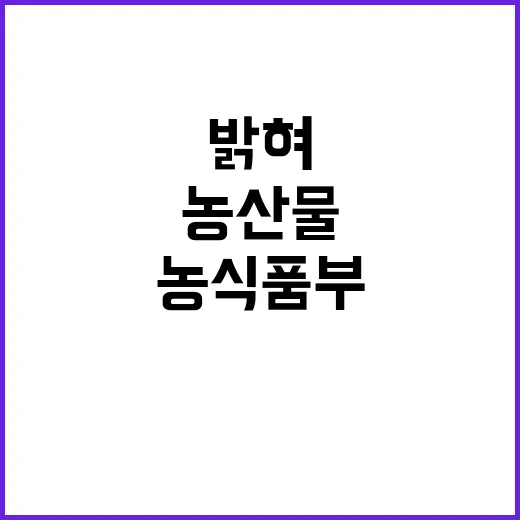 농산물 우선 활용 …