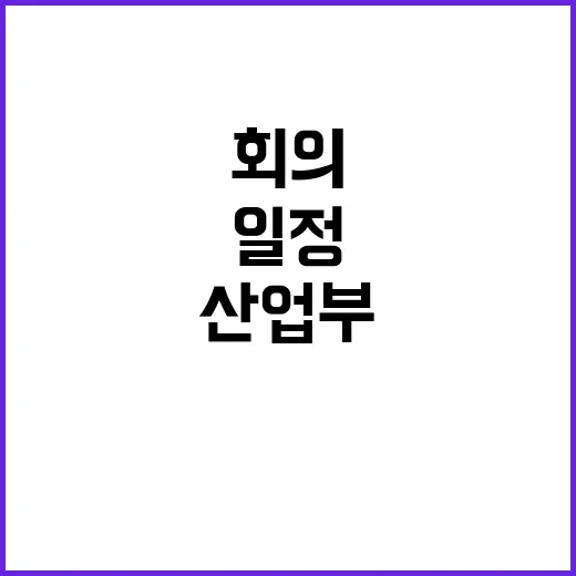 경쟁력 강화 기재부 산업부 회의 일정 미확정!