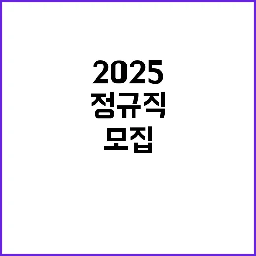 2025년도 전공의(레지던트 1년차) 모집 공고