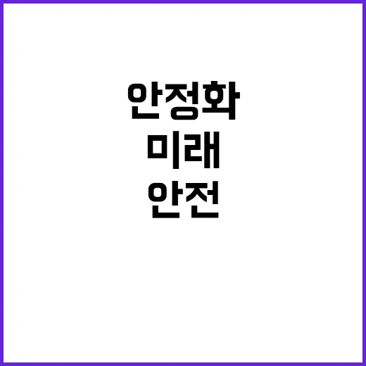 국정 안정화 모두의…