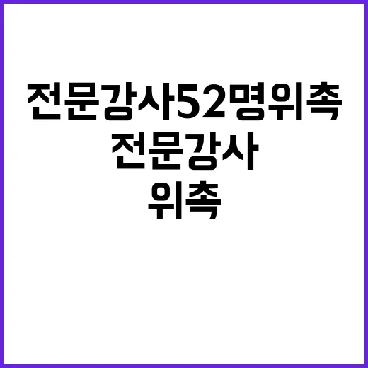 농업 여성 전문강사 52명 위촉 소식 공개!