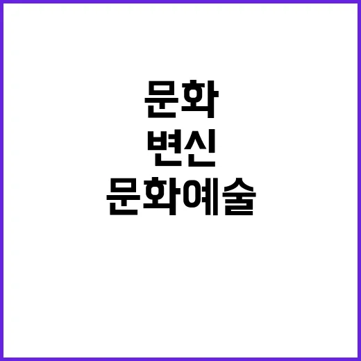 박물관 문화예술 공간으로 변신하는 비밀 공개!