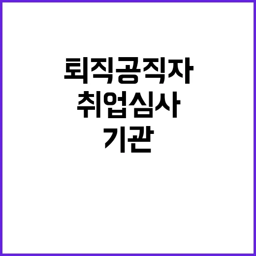 퇴직공직자 2만 3…