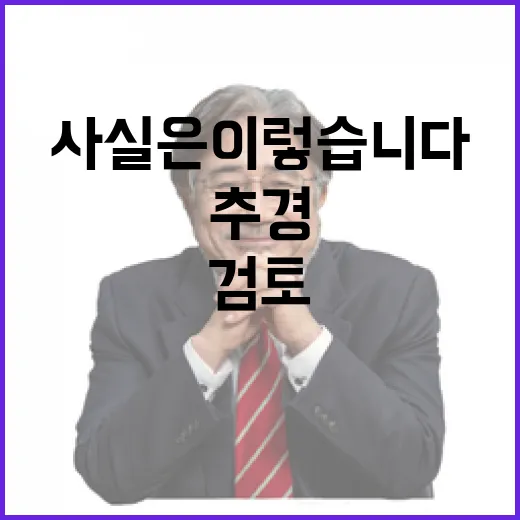 추경 검토 기재부 사실은 이렇습니다! 클릭하세요!