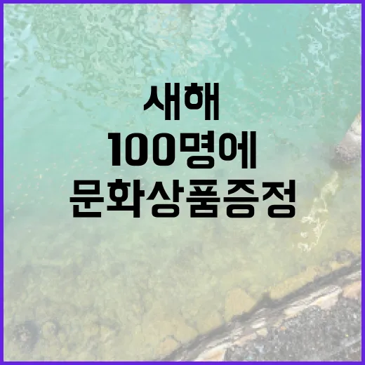 국립고궁박물관 새해 100명에 문화상품 증정!