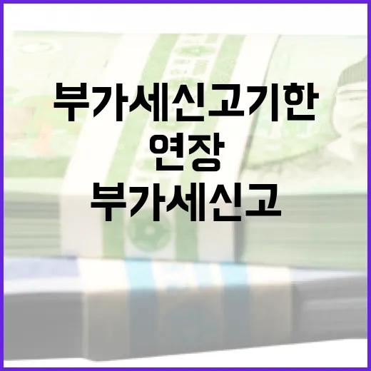 부가세 신고 기한 …