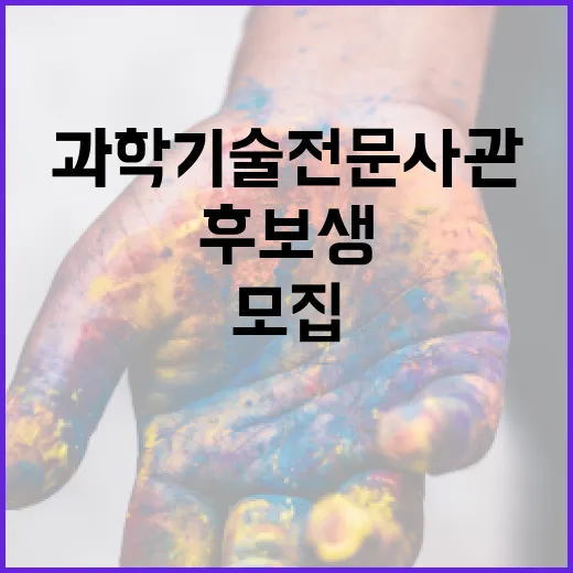 과학기술전문사관 첫 석사 후보생 모집 시작!