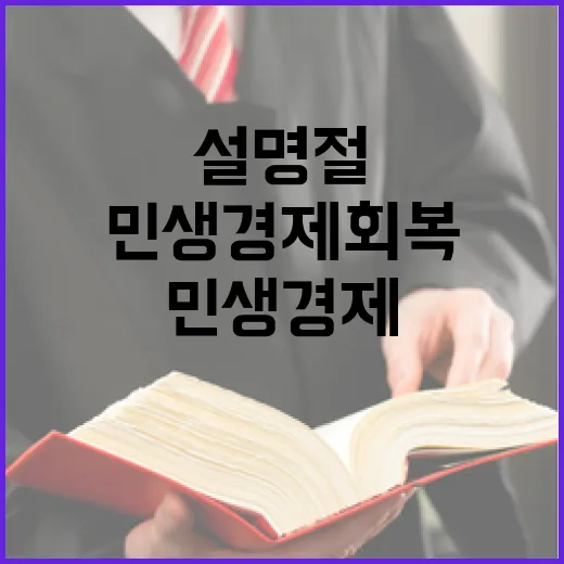 설 명절 민생경제 회복의 기회가 온다!