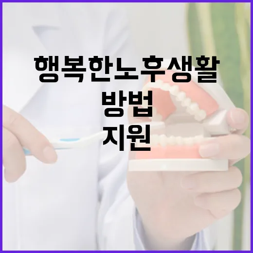 경로당 역할 행복한…