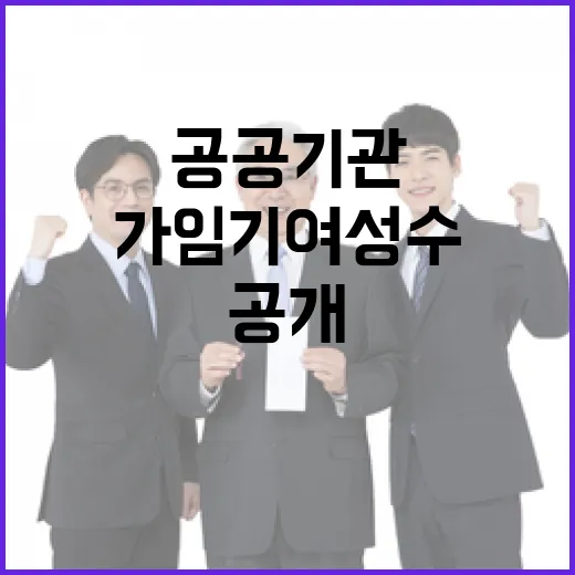 공공기관 가임기 여성수 공개 전혀 검토 없음!