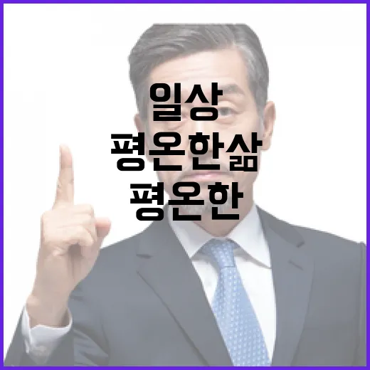 일상 평온한 삶의 매력은 무엇일까?