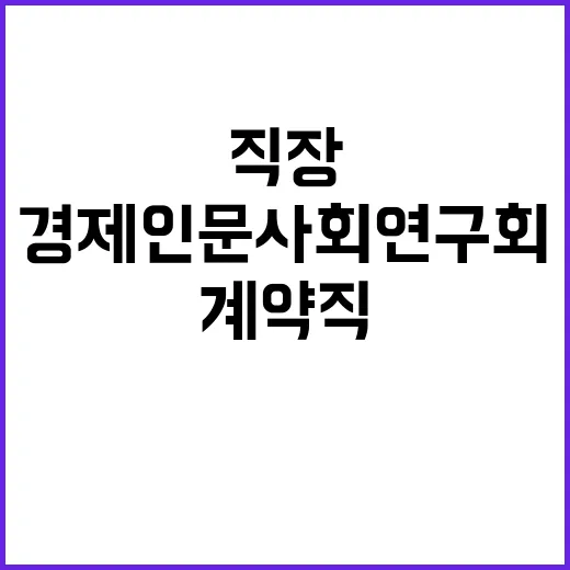 2025년도 제1차 직원채용 공고(계약직 전문원_일반행정(휴직대체))